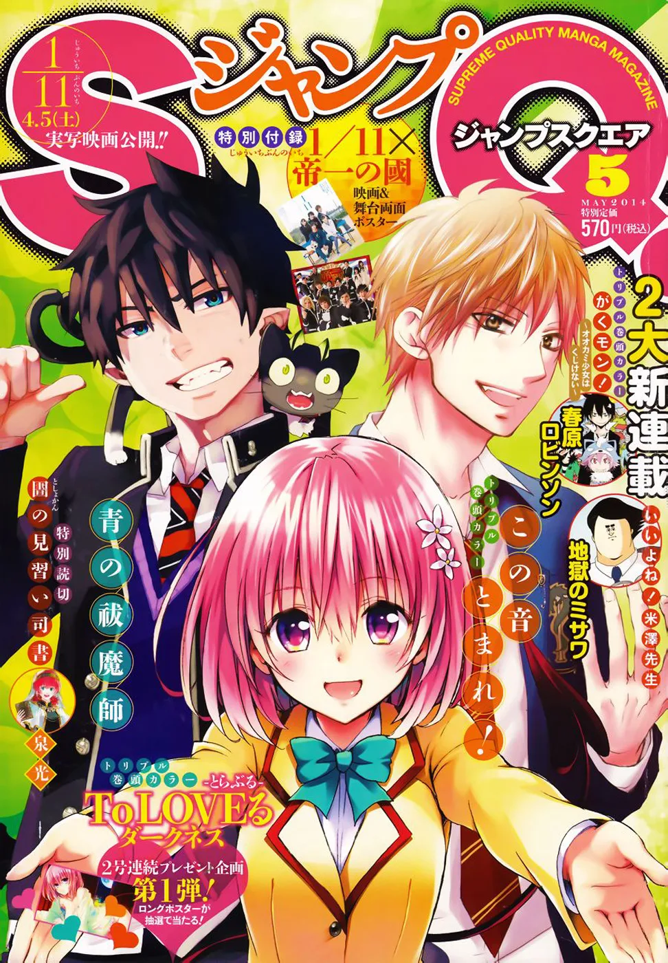 Kono Oto Tomare! - Chapter 21 - Page 1