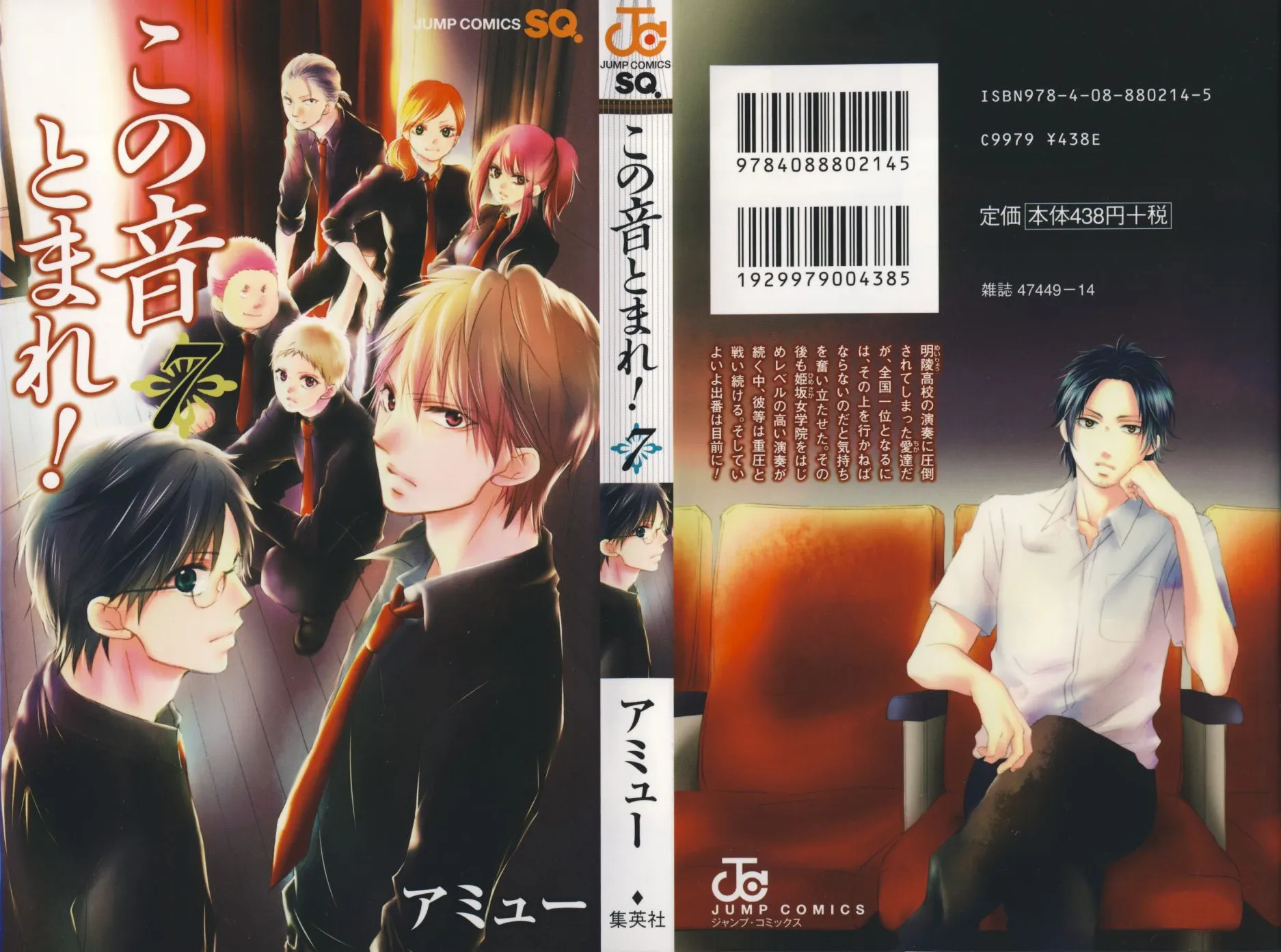 Kono Oto Tomare! - Chapter 24 - Page 1