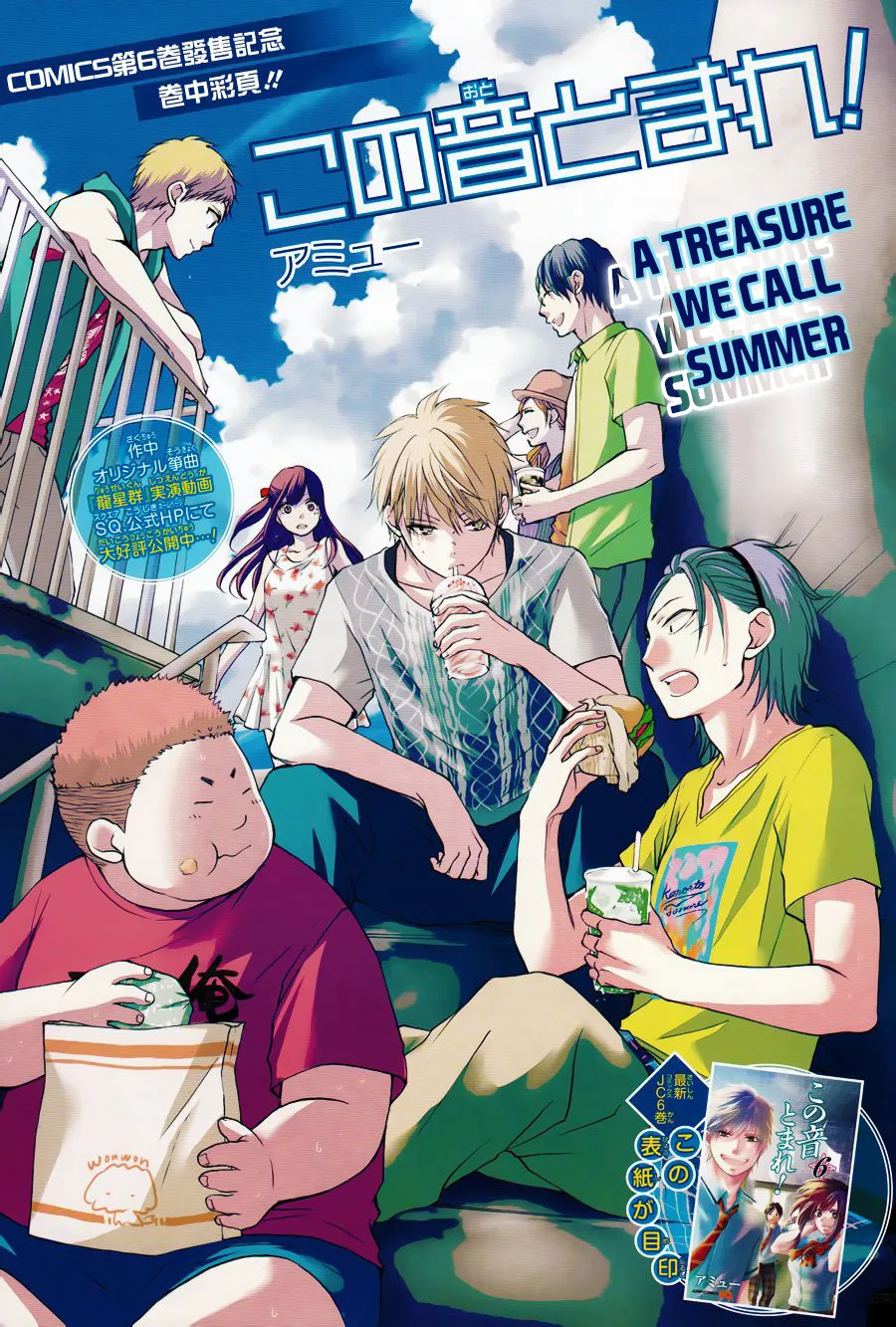 Kono Oto Tomare! - Chapter 24 - Page 4