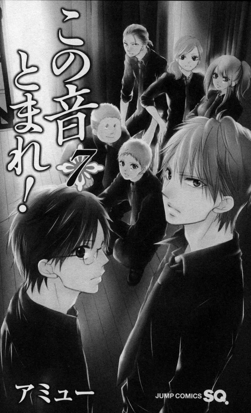 Kono Oto Tomare! - Chapter 24 - Page 7