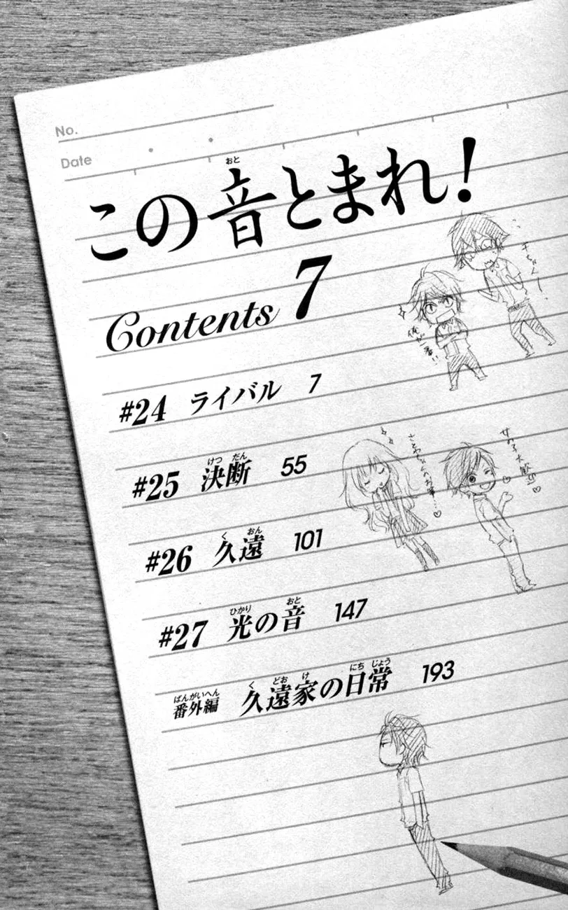 Kono Oto Tomare! - Chapter 24 - Page 9