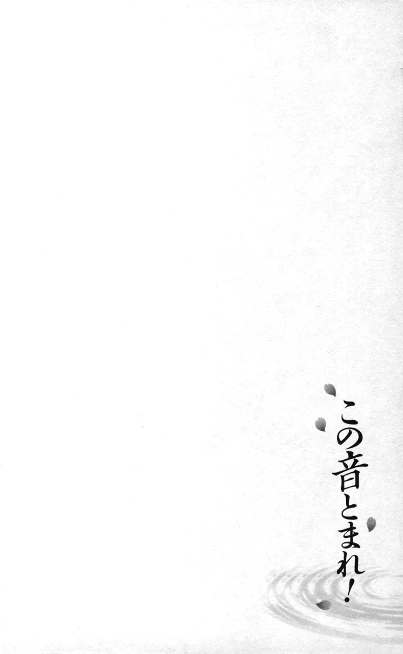 Kono Oto Tomare! - Chapter 24 - Page 11