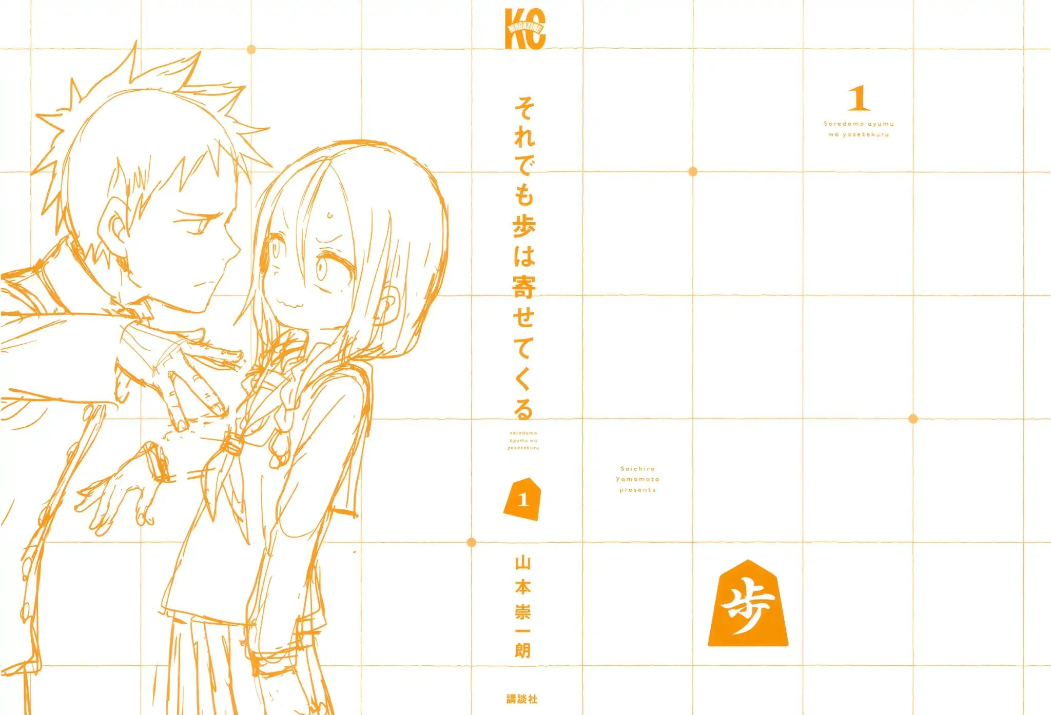Soredemo Ayumu wa Yosetekuru - Chapter 14.6 - Page 2