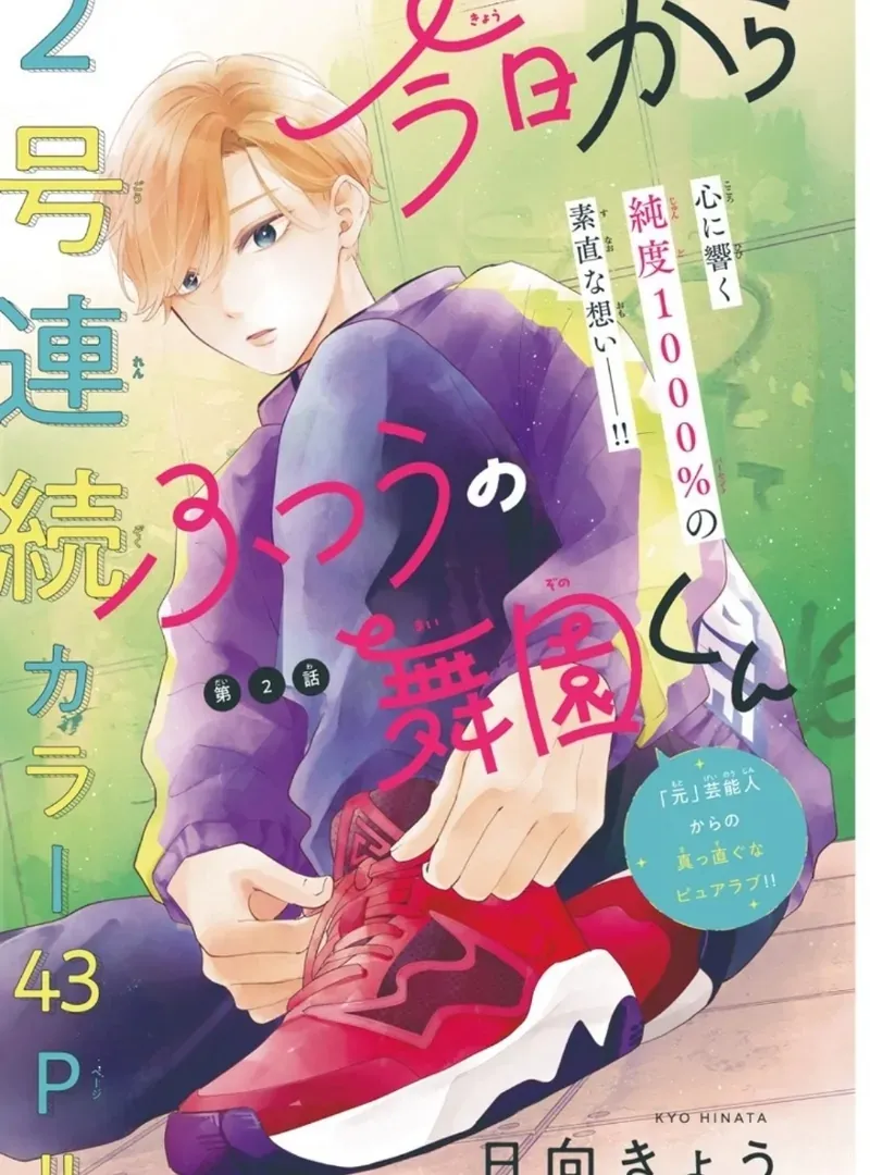 Maizono-kun, Ordinary from Today - Chapter 2 - Page 4