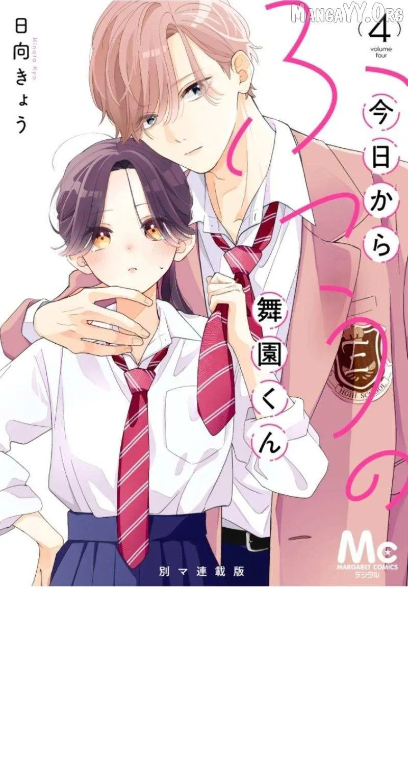 Maizono-kun, Ordinary from Today - Chapter 4 - Page 1