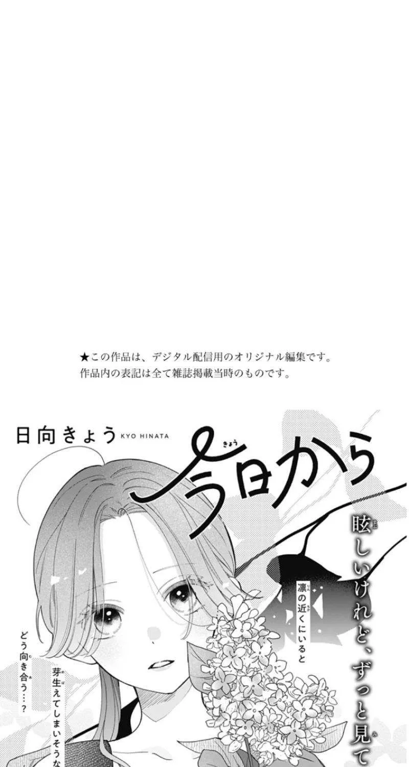 Maizono-kun, Ordinary from Today - Chapter 4 - Page 2