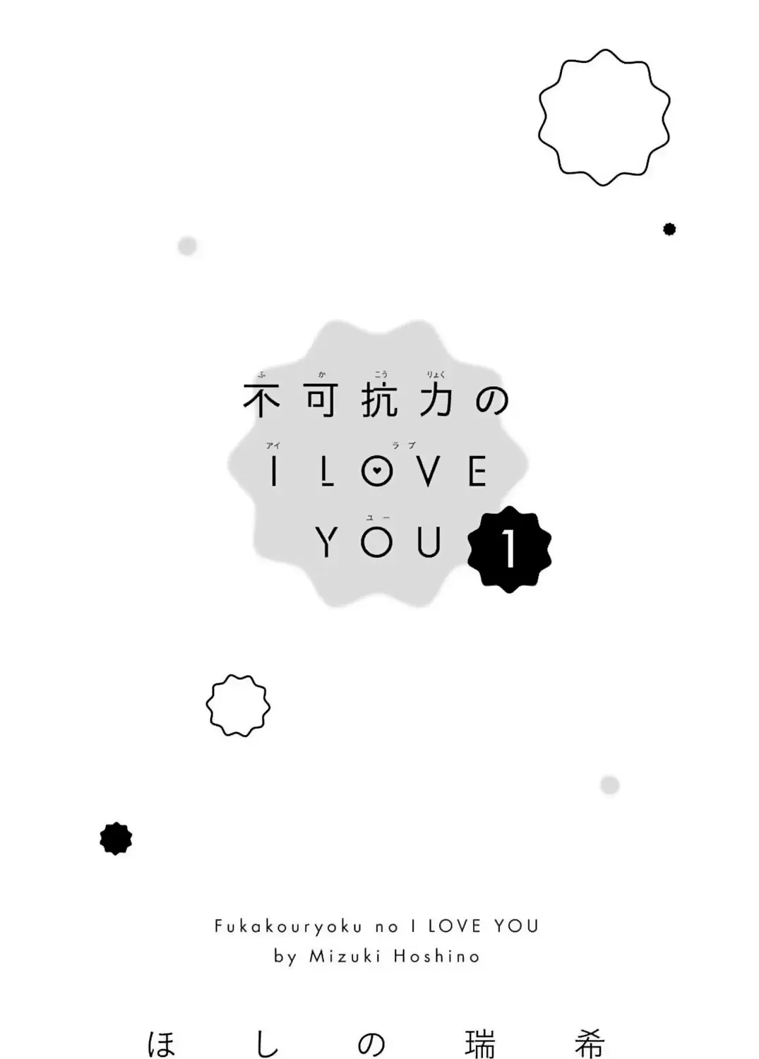 Fukakouryoku No I Love You - Chapter 1 - Page 5