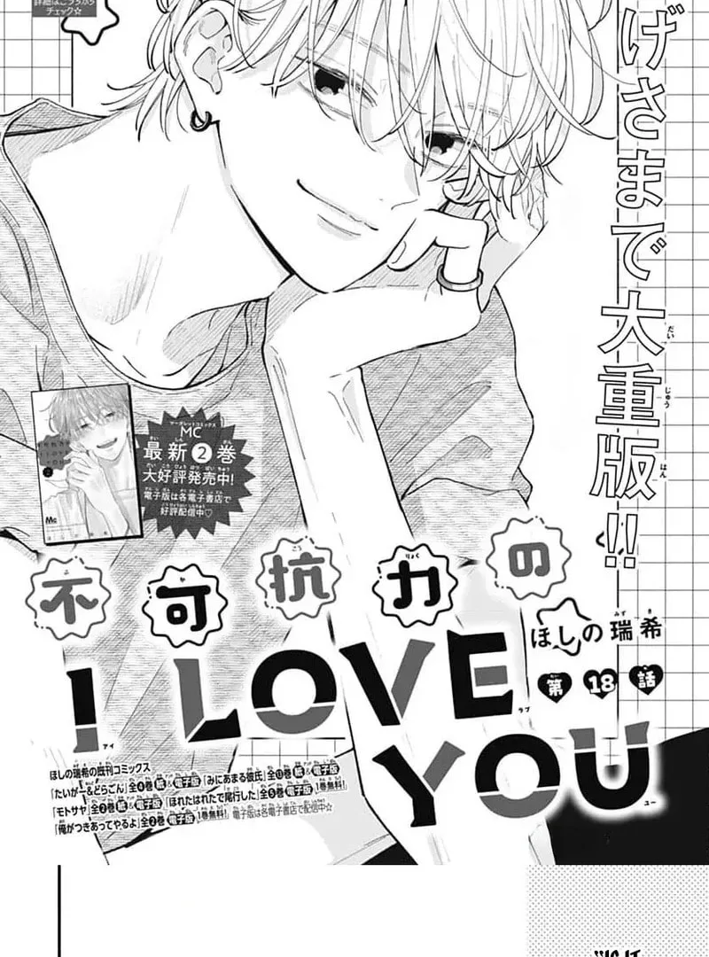 Fukakouryoku No I Love You - Chapter 18 - Page 2
