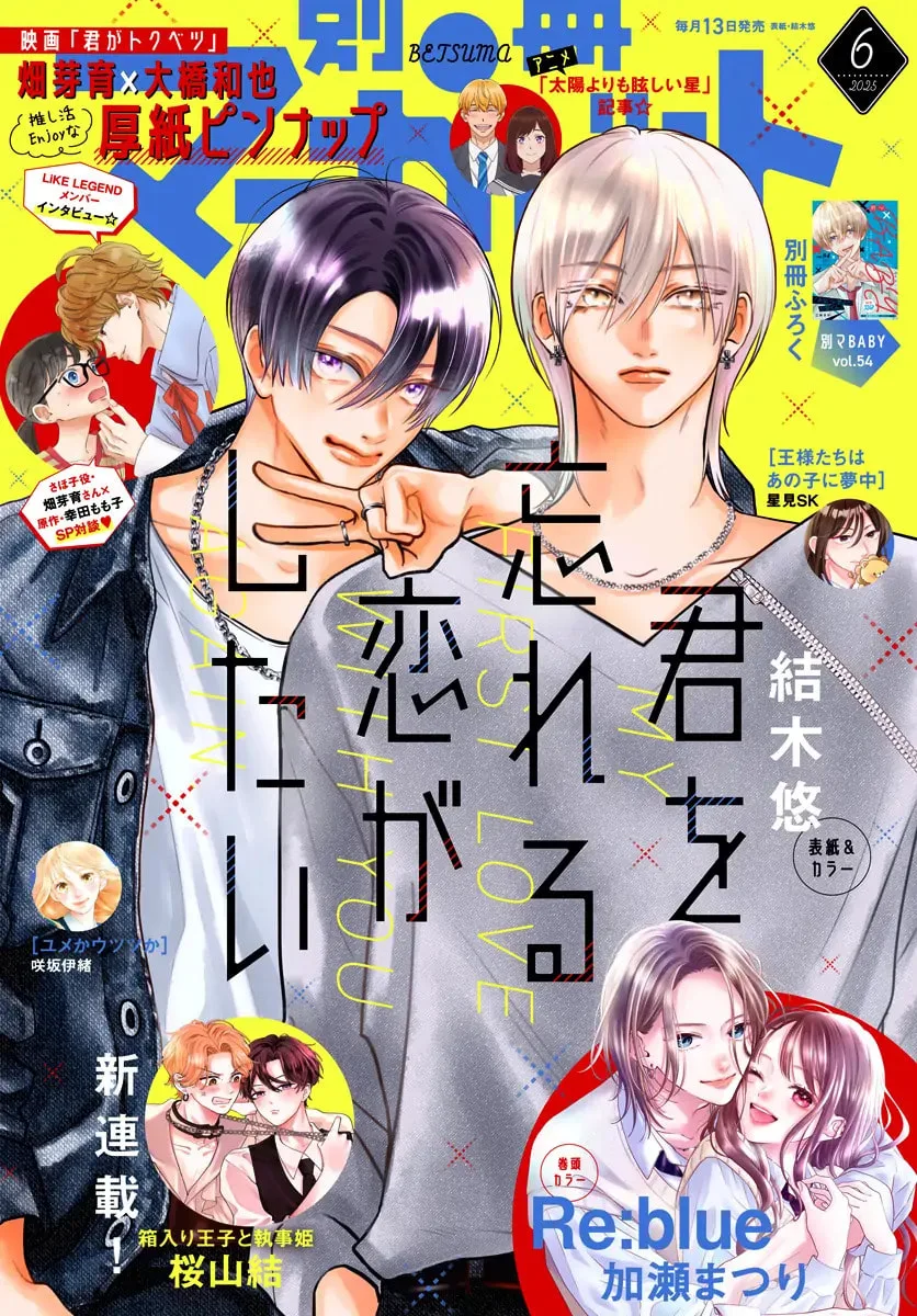 Kimi wo Wasureru Koi ga Shitai - Chapter 21 - Page 1
