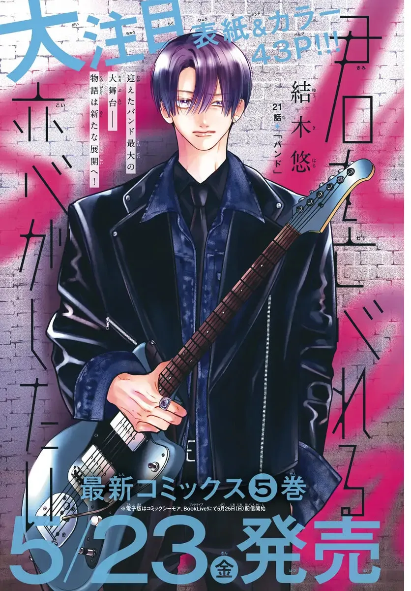 Kimi wo Wasureru Koi ga Shitai - Chapter 21 - Page 2
