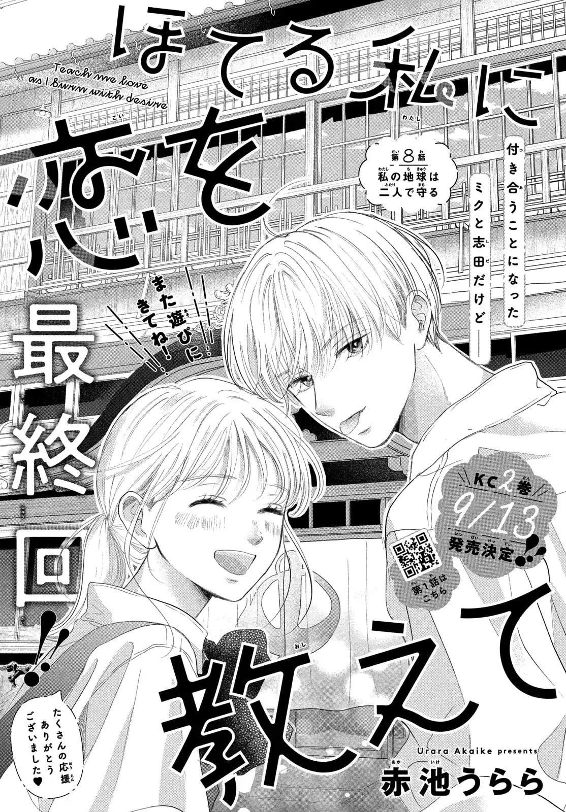 Teach Me Love as I Burn with Desire - Chapter 8 - Page 1