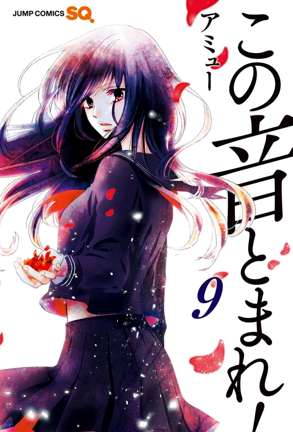 Kono Oto Tomare! - Chapter 32 - Page 1