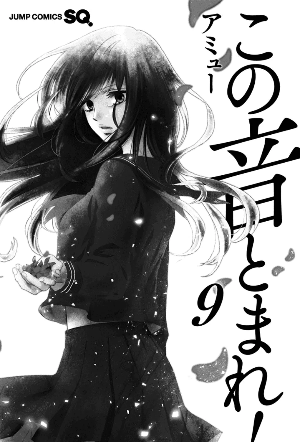 Kono Oto Tomare! - Chapter 32 - Page 9