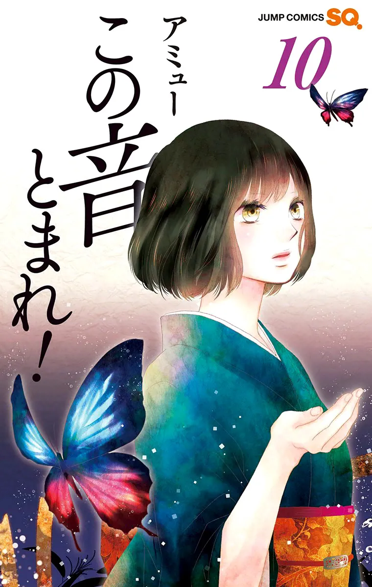 Kono Oto Tomare! - Chapter 36 - Page 1