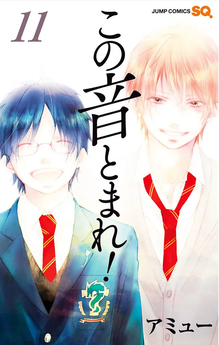 Kono Oto Tomare! - Chapter 40 - Page 1