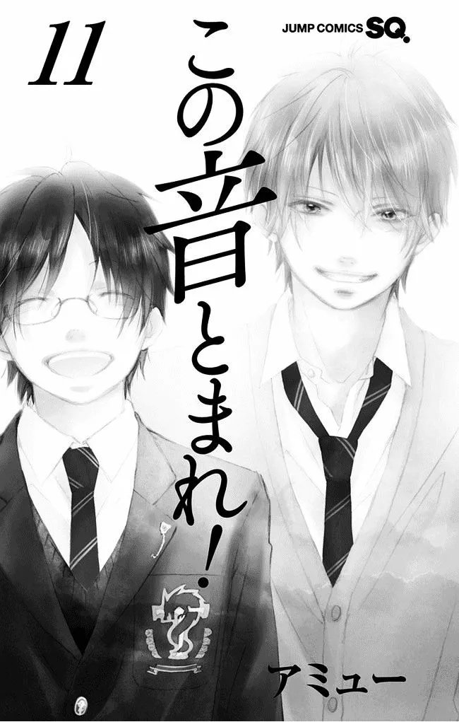 Kono Oto Tomare! - Chapter 40 - Page 4