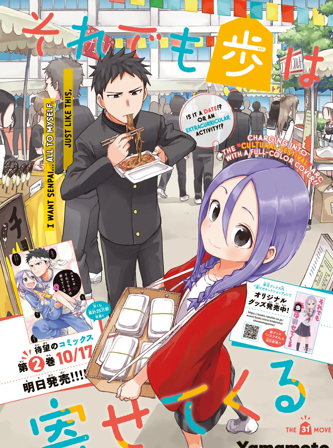 Soredemo Ayumu wa Yosetekuru - Chapter 31 - Page 1
