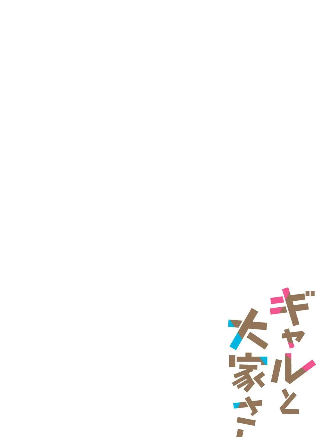 Gal to Oyasan - Chapter 1 - Page 5