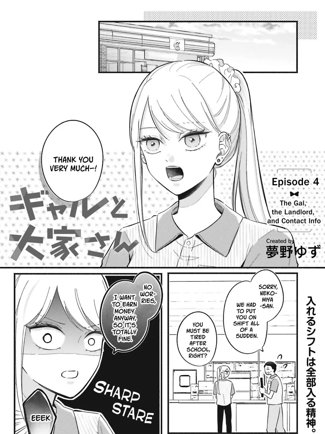 Gal to Oyasan - Chapter 4 - Page 1