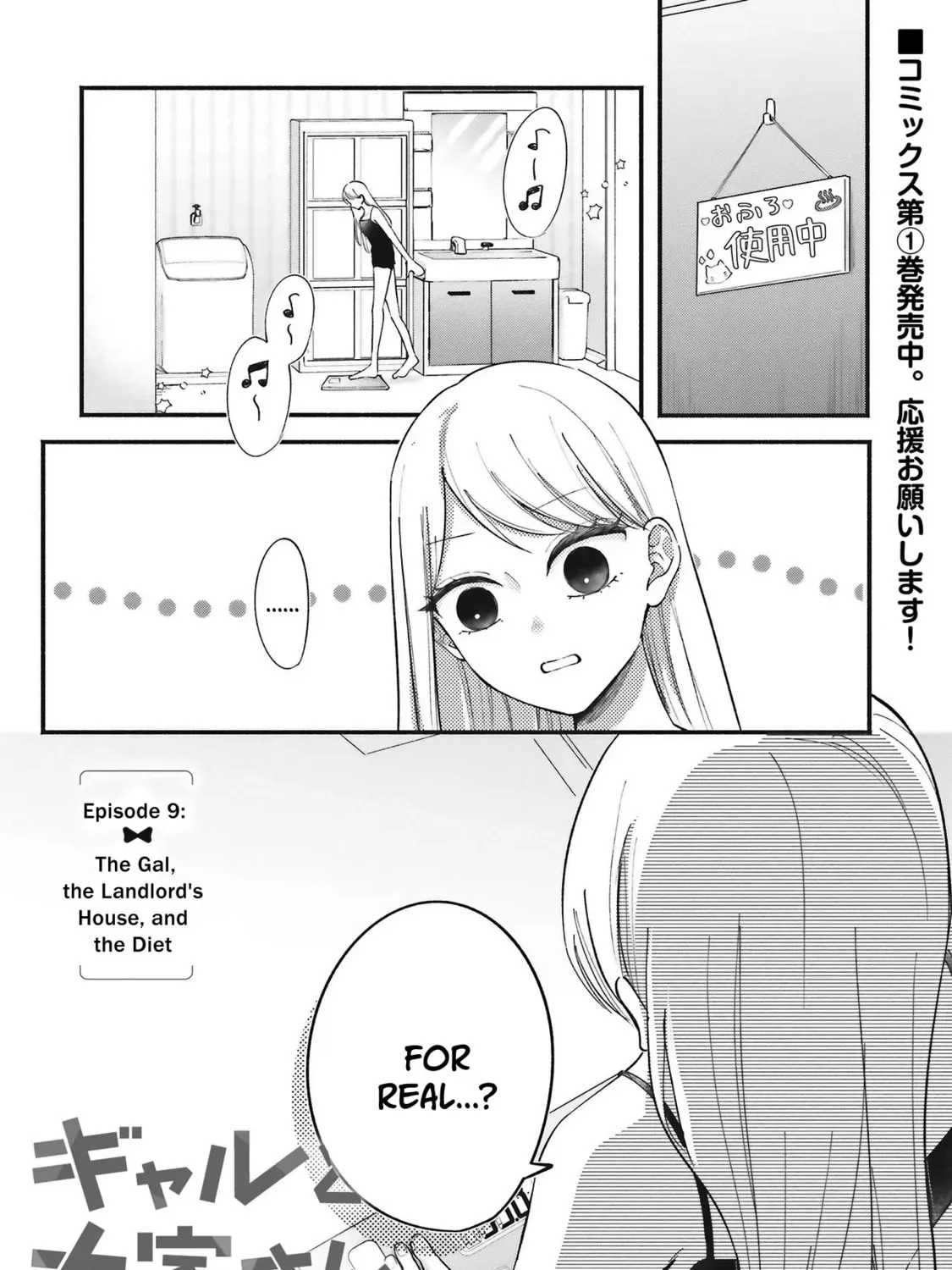 Gal to Oyasan - Chapter 9 - Page 1
