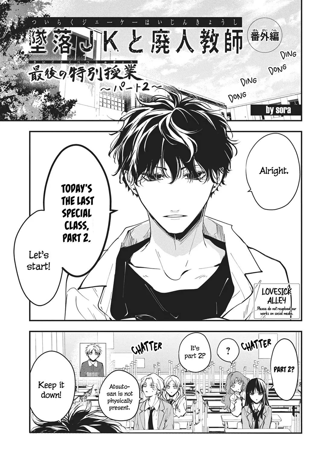 Tsuiraku JK to Haijin Kyoushi - Chapter 120 SPECIAL - Page 1