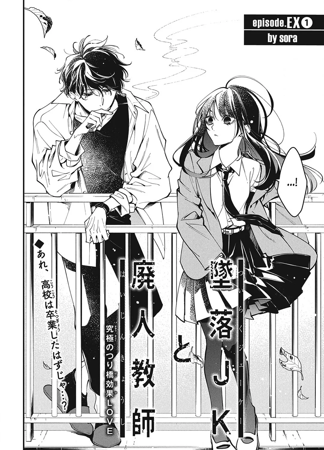 Tsuiraku JK to Haijin Kyoushi - Chapter 120.1 EXTRA - Page 5