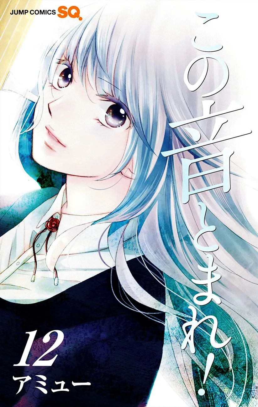 Kono Oto Tomare! - Chapter 44 - Page 1