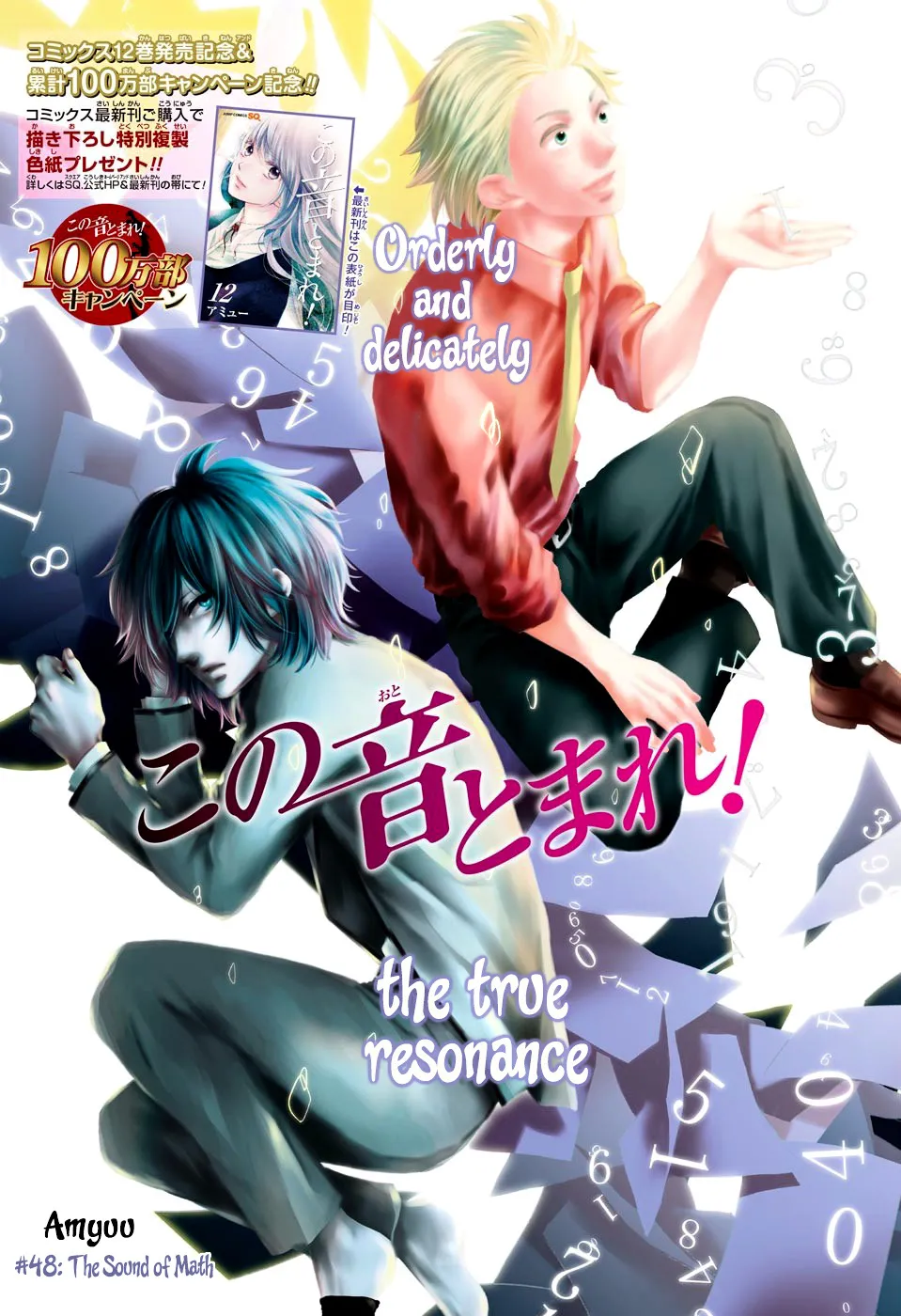 Kono Oto Tomare! - Chapter 48 - Page 6