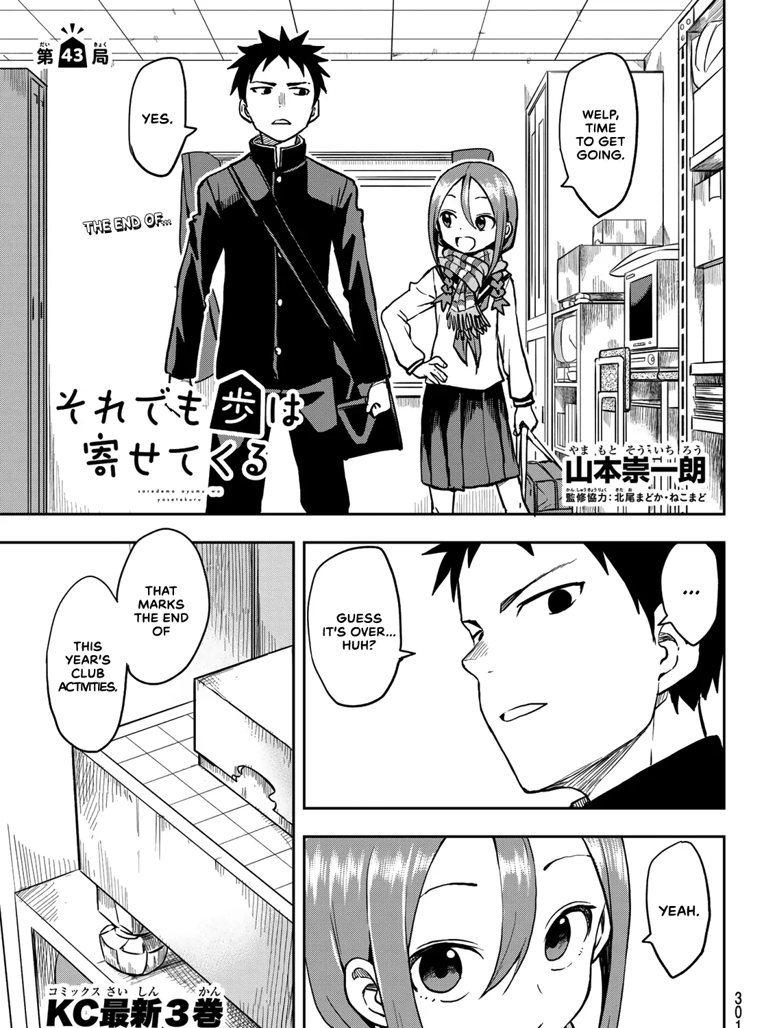 Soredemo Ayumu wa Yosetekuru - Chapter 43 - Page 1