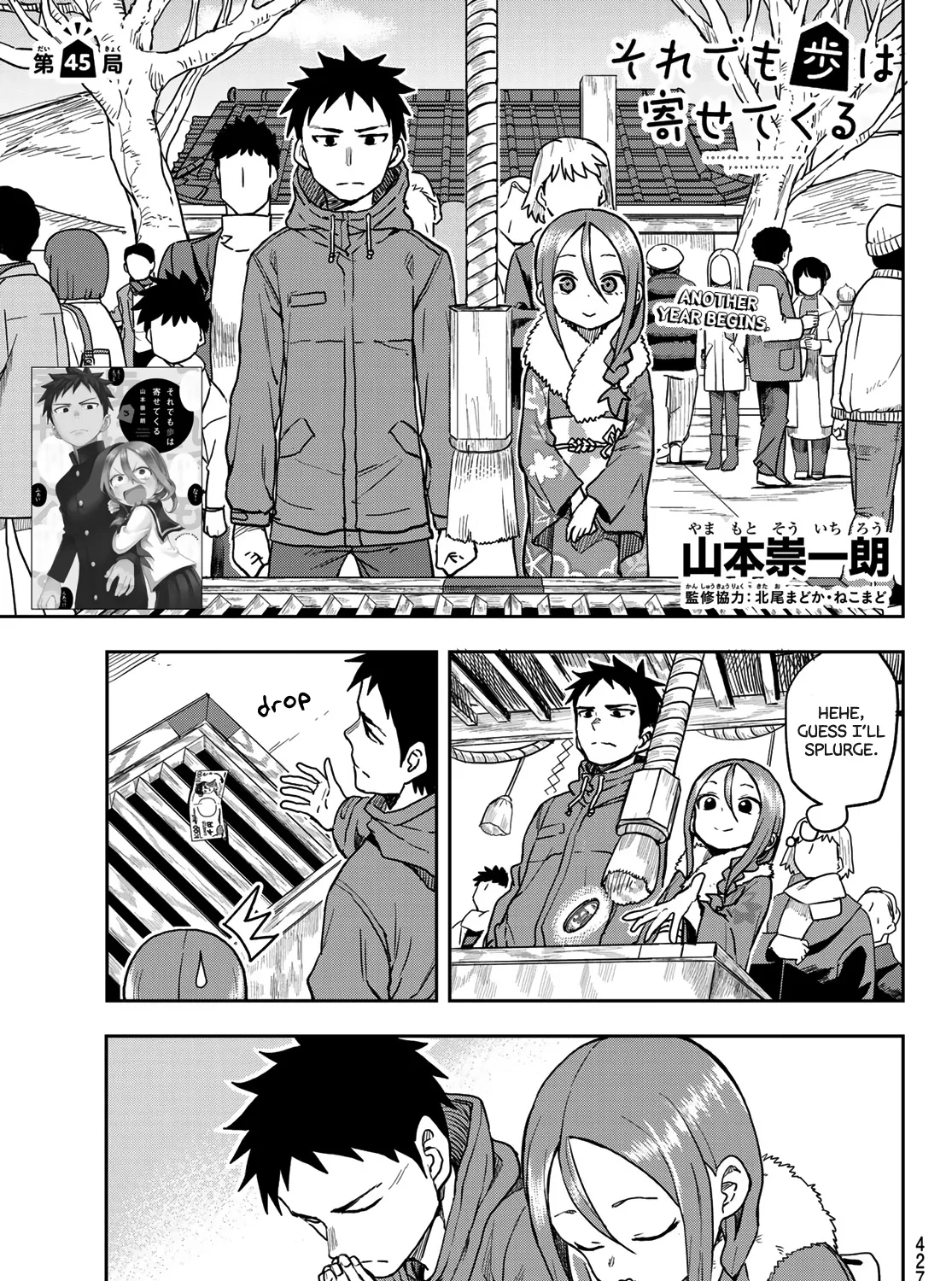 Soredemo Ayumu wa Yosetekuru - Chapter 45 - Page 1