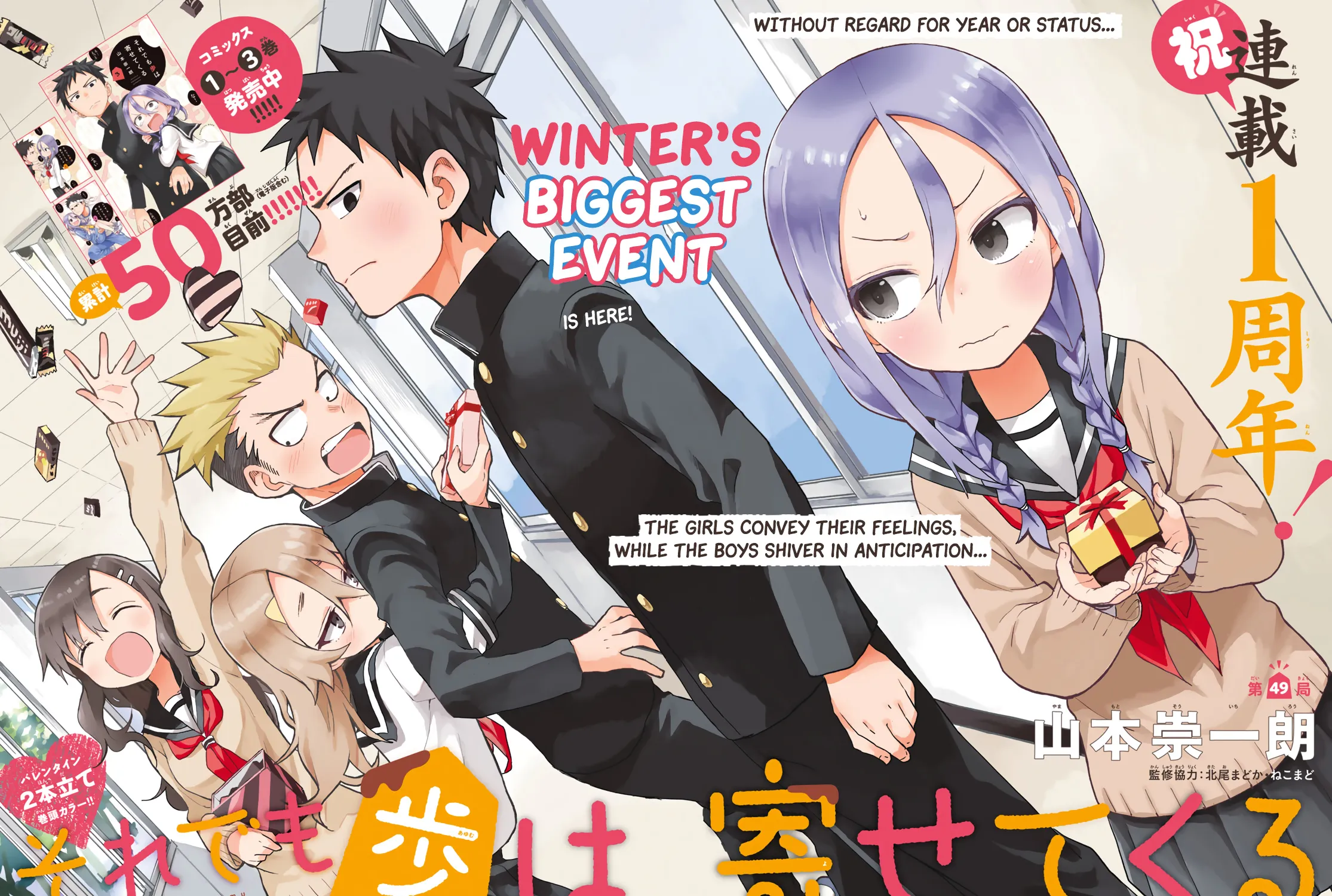 Soredemo Ayumu wa Yosetekuru - Chapter 49 - Page 1