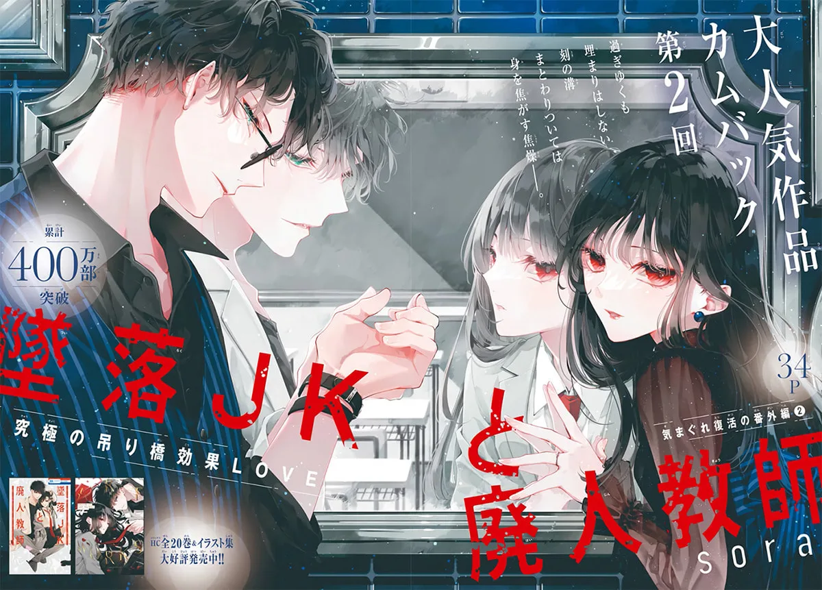 Tsuiraku JK to Haijin Kyoushi - Chapter 120.2 EXTRA 2 - Page 1