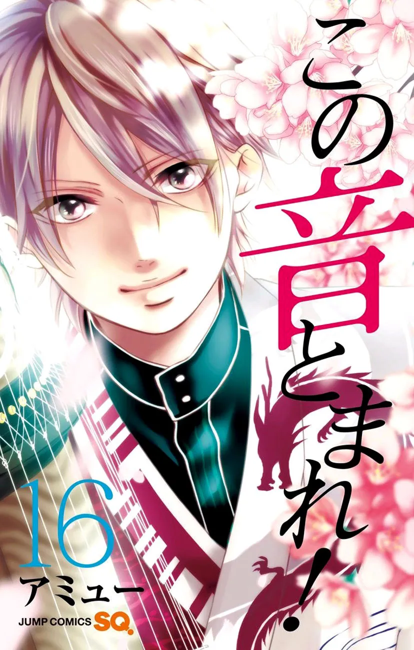 Kono Oto Tomare! - Chapter 60 - Page 1