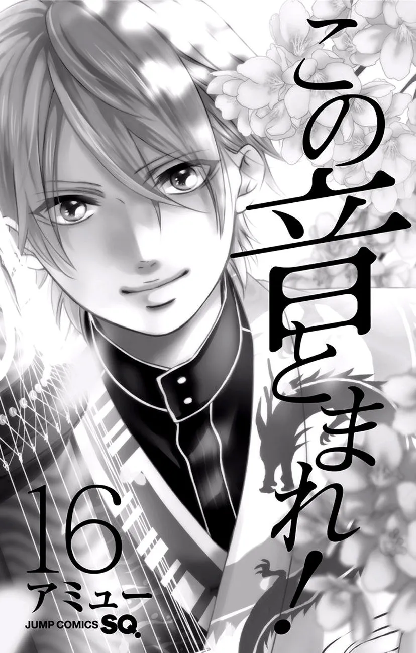 Kono Oto Tomare! - Chapter 60 - Page 3