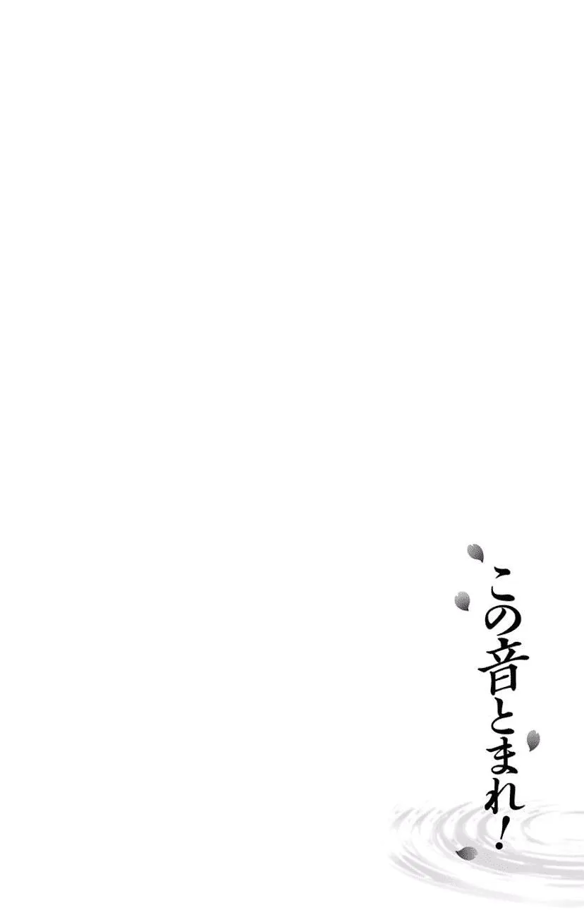 Kono Oto Tomare! - Chapter 60 - Page 7