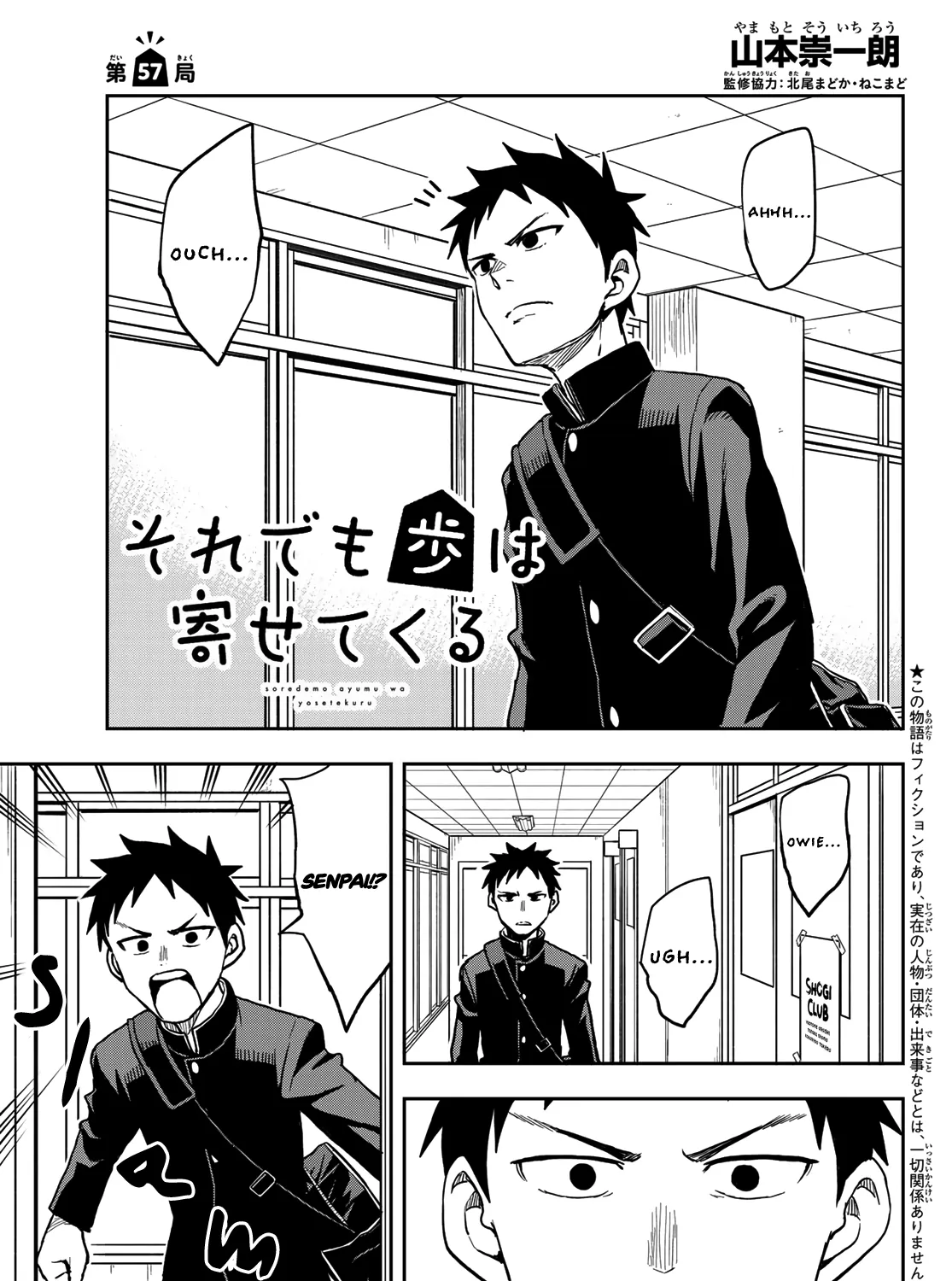 Soredemo Ayumu wa Yosetekuru - Chapter 57 - Page 1
