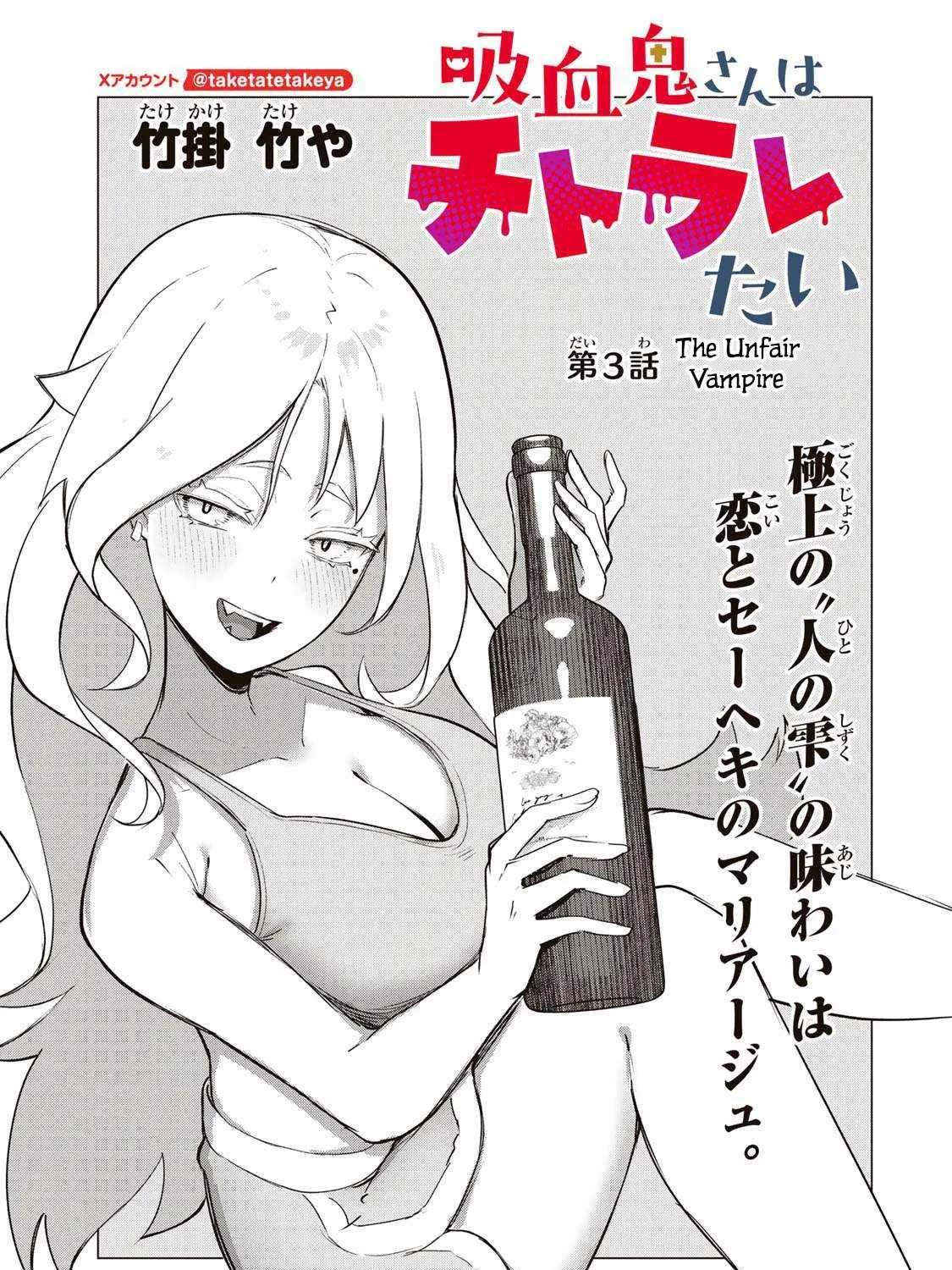 Vampire-san Wants Her (Man's) Blood Taken - Chapter 3 - Page 1