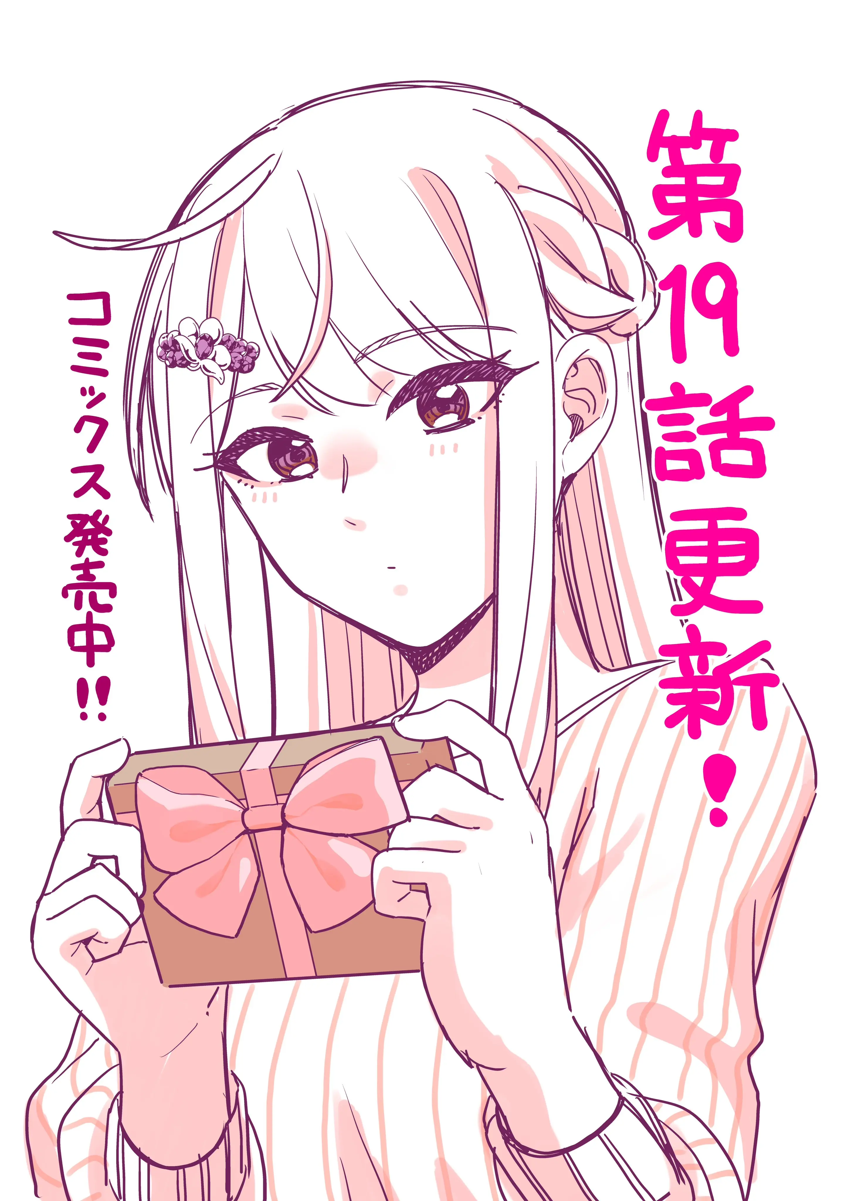 Koori no Hime wa Chiisana Hidamari de Tokasaretai - Chapter 19 - Page 1