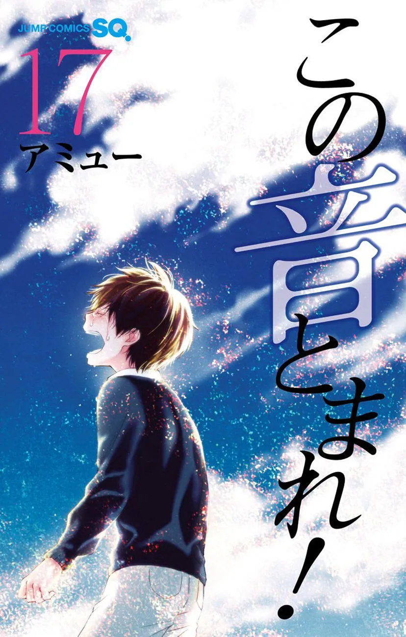 Kono Oto Tomare! - Chapter 64 - Page 1