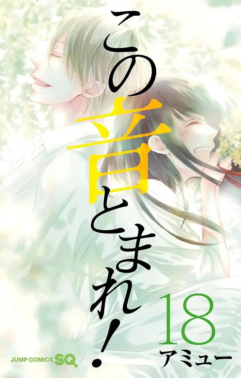 Kono Oto Tomare! - Chapter 68 - Page 1