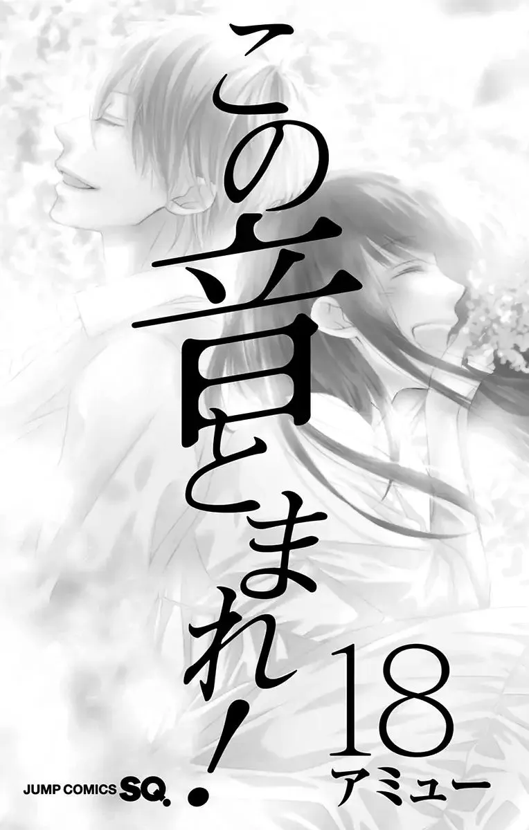 Kono Oto Tomare! - Chapter 68 - Page 3