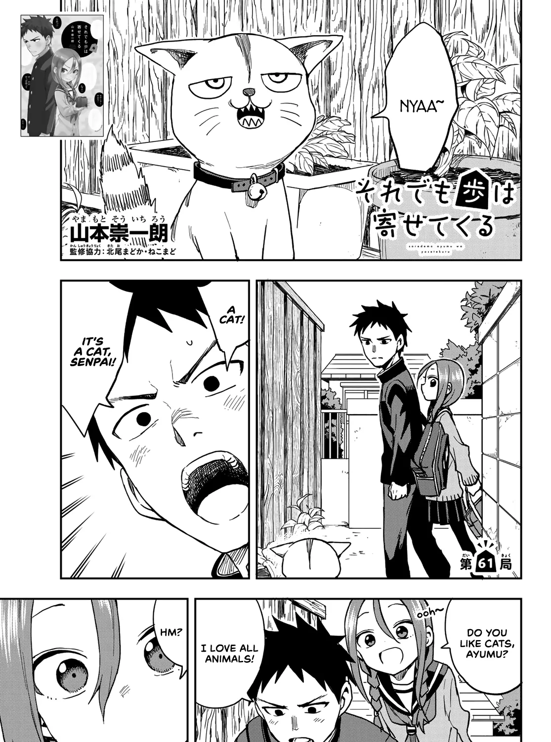 Soredemo Ayumu wa Yosetekuru - Chapter 61 - Page 1