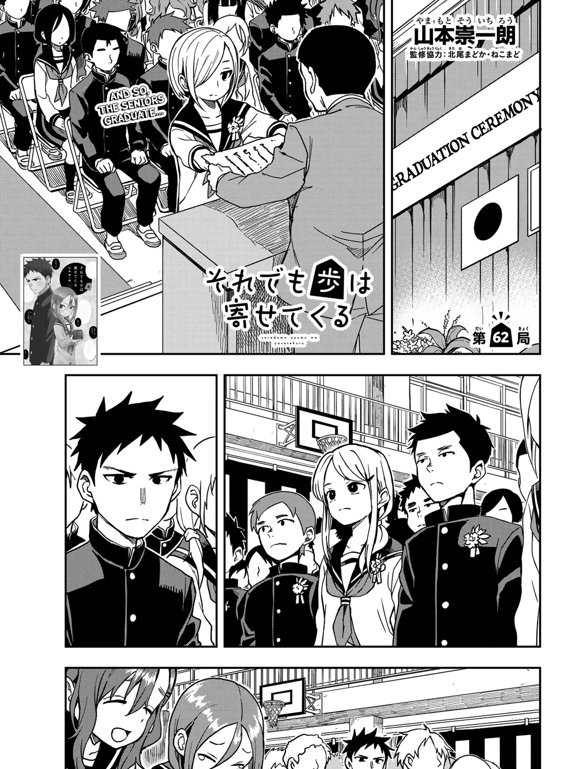 Soredemo Ayumu wa Yosetekuru - Chapter 62 - Page 1