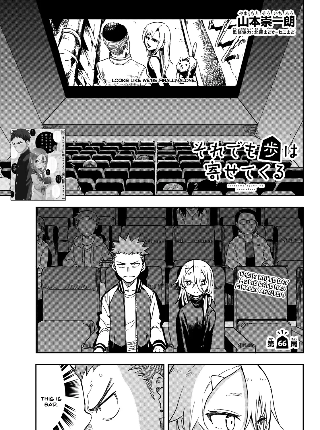 Soredemo Ayumu wa Yosetekuru - Chapter 66 - Page 1