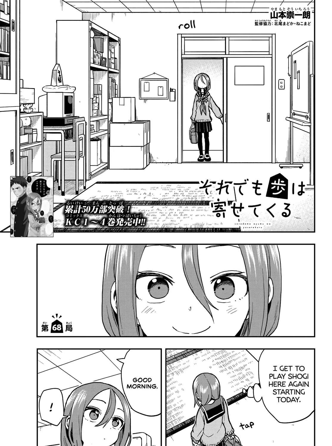 Soredemo Ayumu wa Yosetekuru - Chapter 68 - Page 1