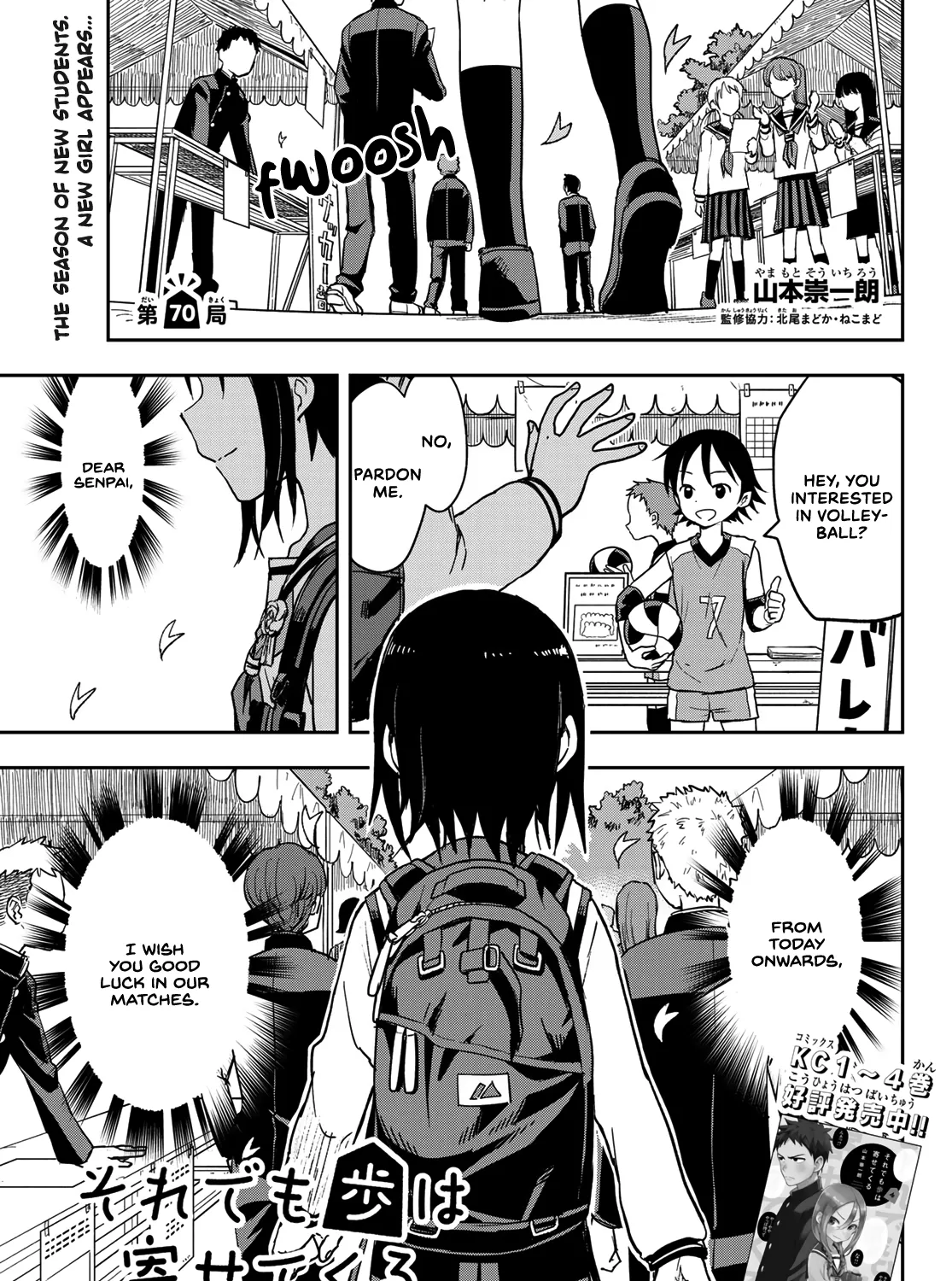 Soredemo Ayumu wa Yosetekuru - Chapter 70 - Page 1