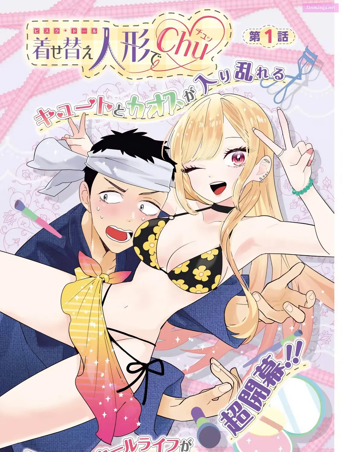 My Dress-Up Darling XOXO! - Chapter 1 - Page 1