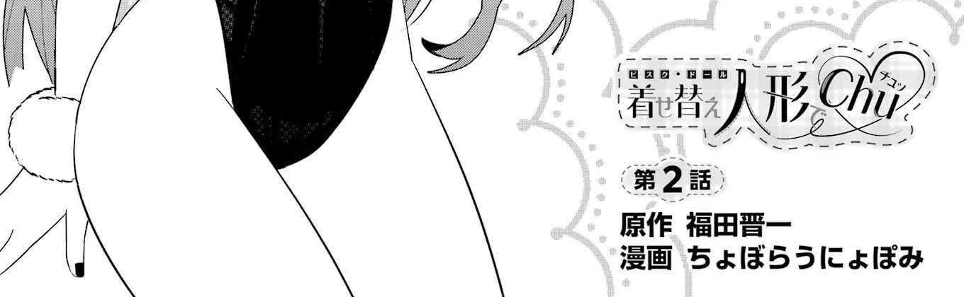 My Dress-Up Darling XOXO! - Chapter 2 - Page 4