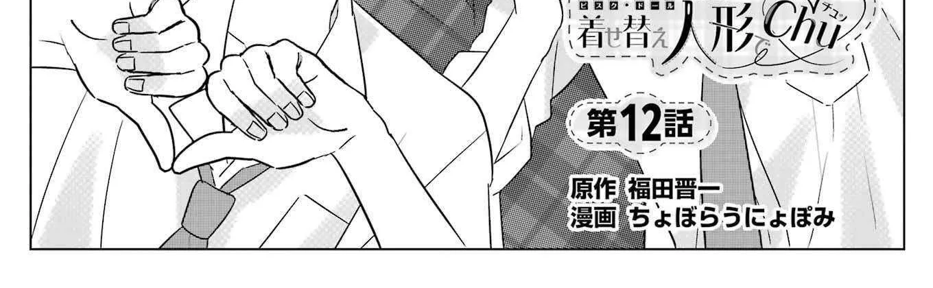 My Dress-Up Darling XOXO! - Chapter 12 - Page 4