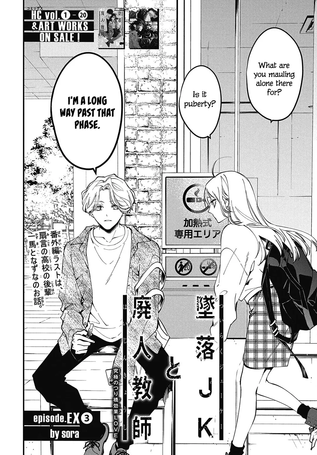 Tsuiraku JK to Haijin Kyoushi - Chapter 120.3 EXTRA 3 - Page 2
